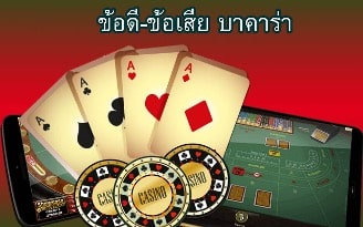 เว็บบาคาร่า เกมบาคาร่า บาคาร่าไม่ผ่านเอเย่นต์ เว็บพนันออนไลน์ เว็บไหนดี เล่นบาคาร่า