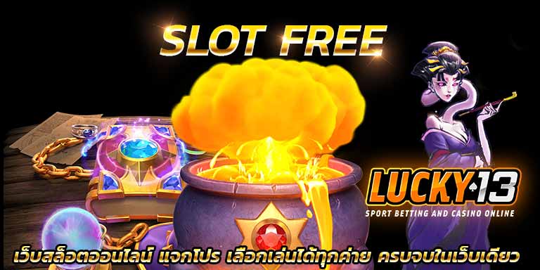 บทความสล็อต slot free spin pg credit bonus